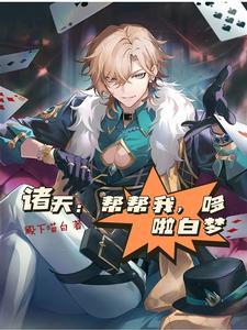 万界委托:开局镜流上门 万界委托:开局镜流上门